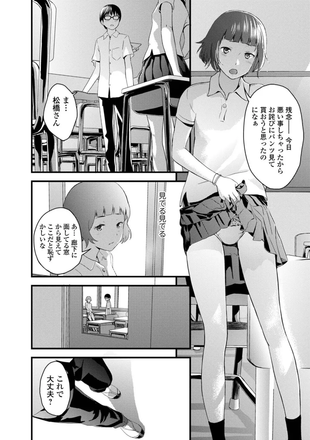 お姉ちゃんのナカ 増補新装版 Page.118