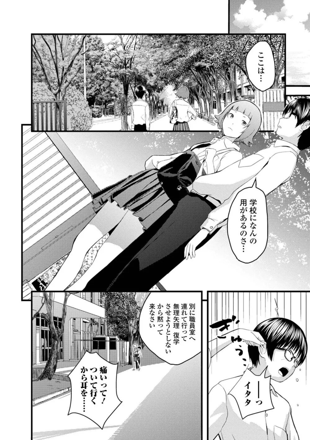 お姉ちゃんのナカ 増補新装版 Page.130