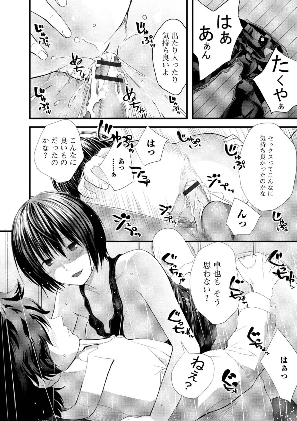 お姉ちゃんのナカ 増補新装版 Page.176