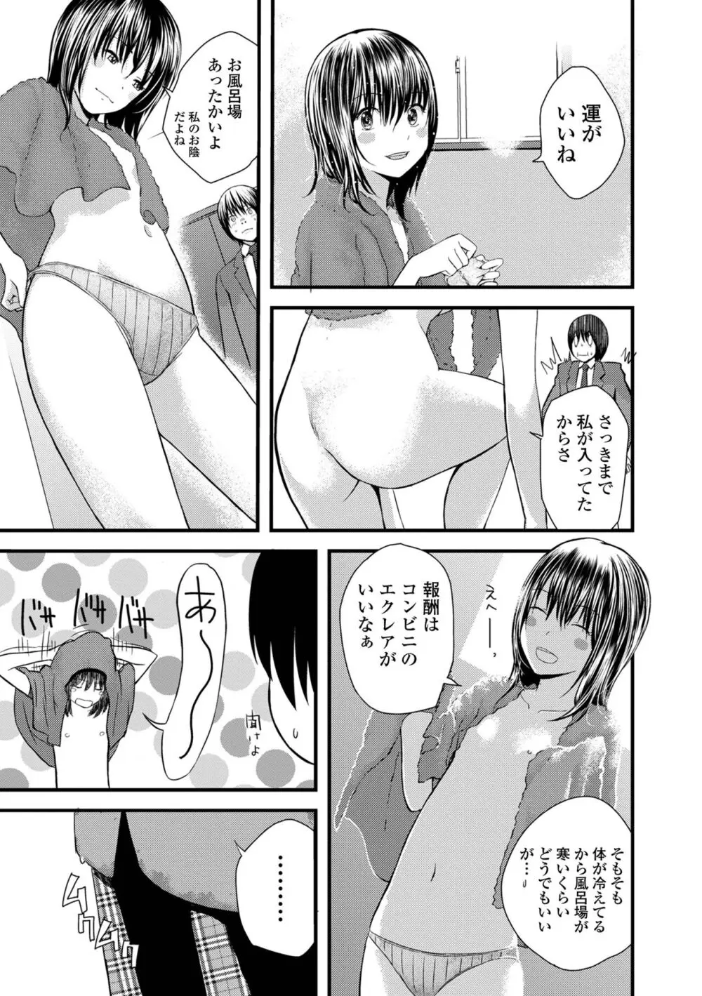 お姉ちゃんのナカ 増補新装版 Page.183