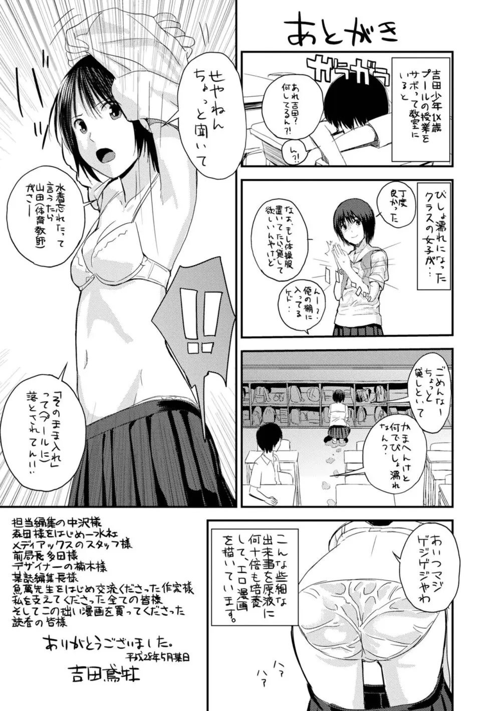 お姉ちゃんのナカ 増補新装版 Page.201