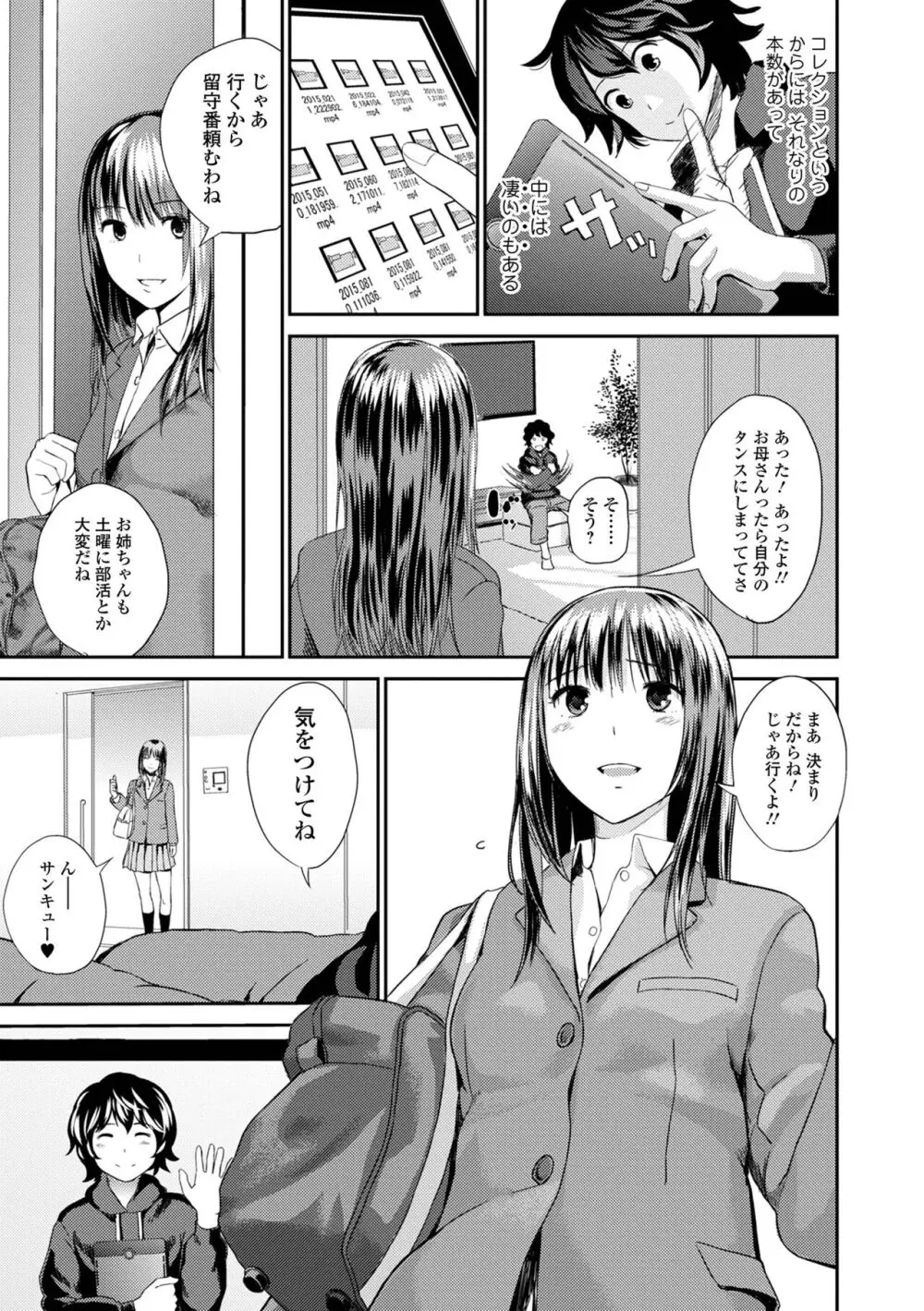 お姉ちゃんのナカ 増補新装版 Page.21