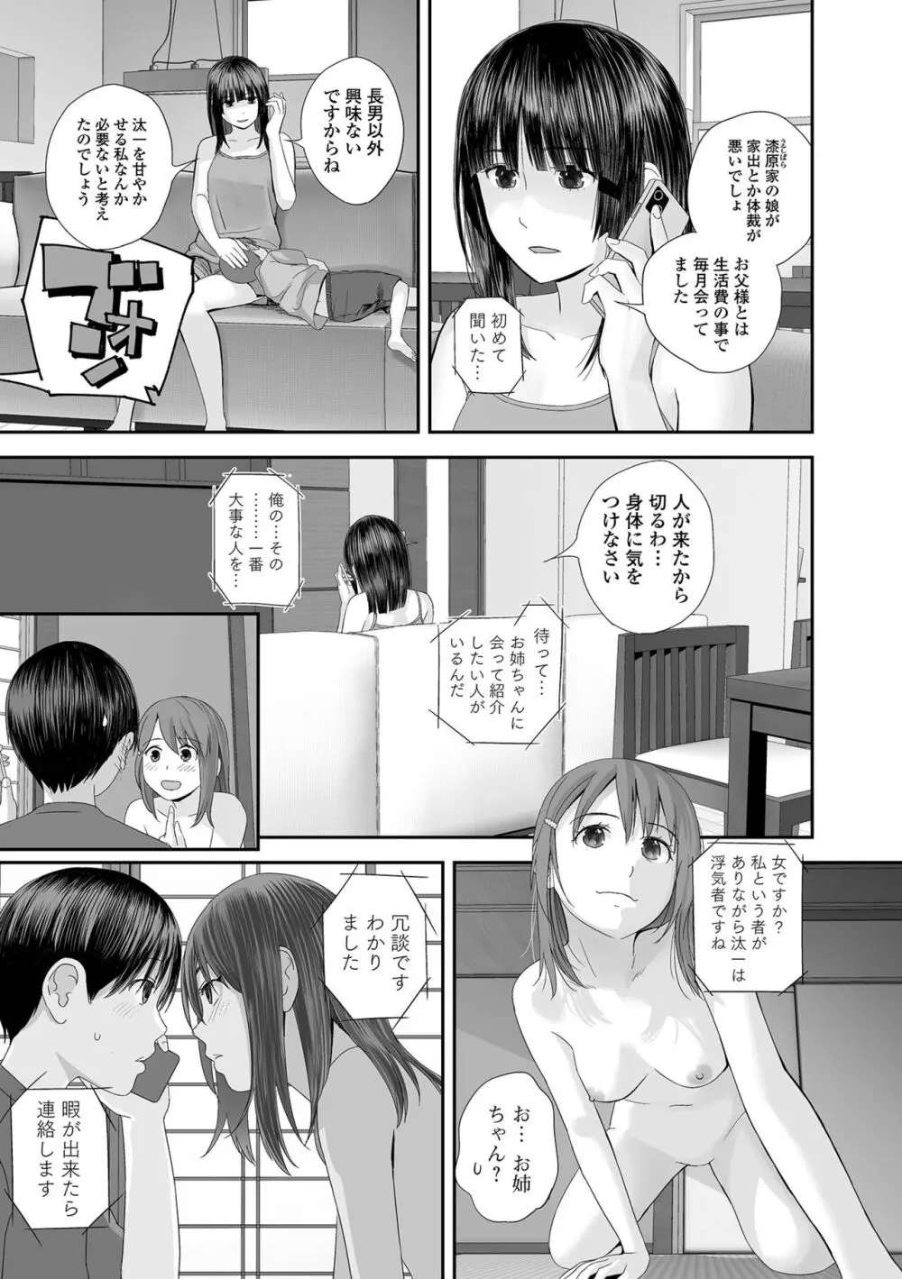 お姉ちゃんのナカ 増補新装版 Page.231