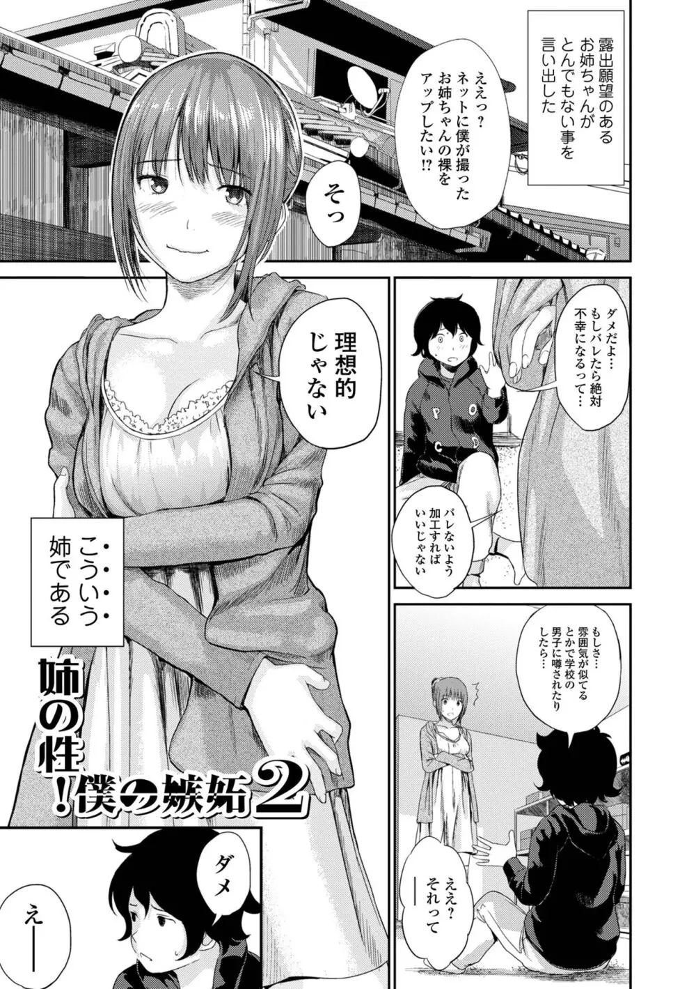 お姉ちゃんのナカ 増補新装版 Page.37