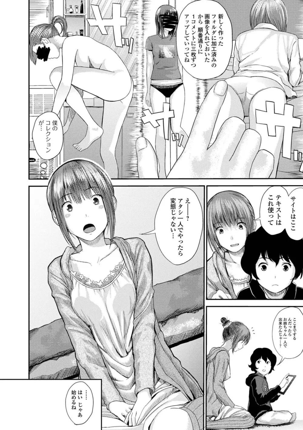 お姉ちゃんのナカ 増補新装版 Page.40