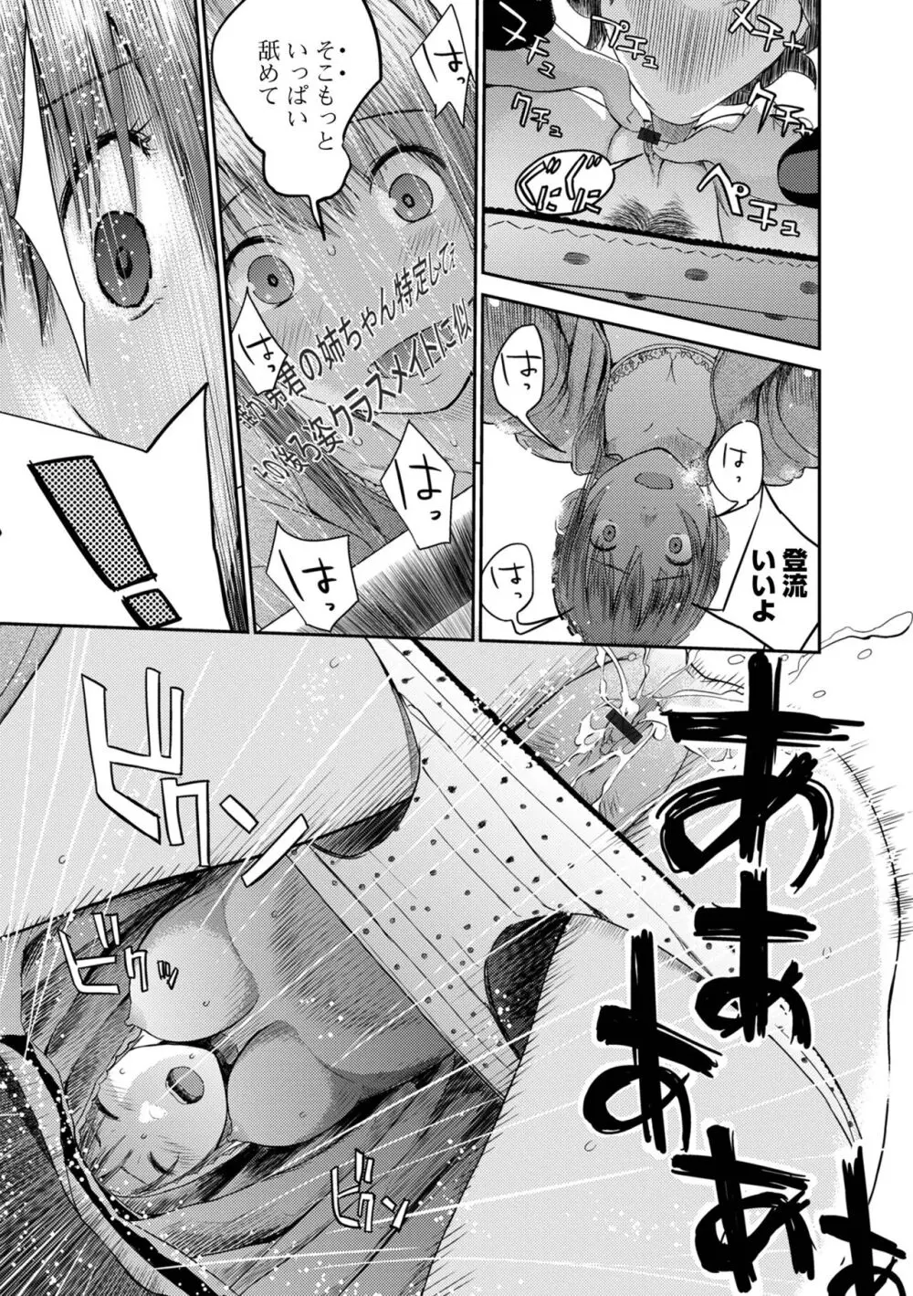 お姉ちゃんのナカ 増補新装版 Page.47