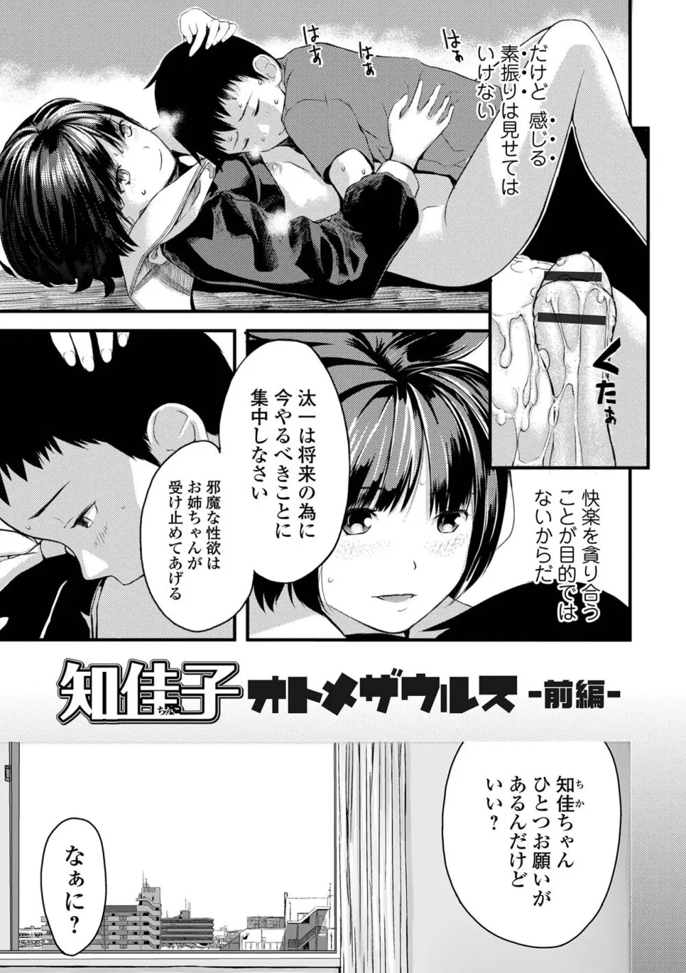 お姉ちゃんのナカ 増補新装版 Page.59