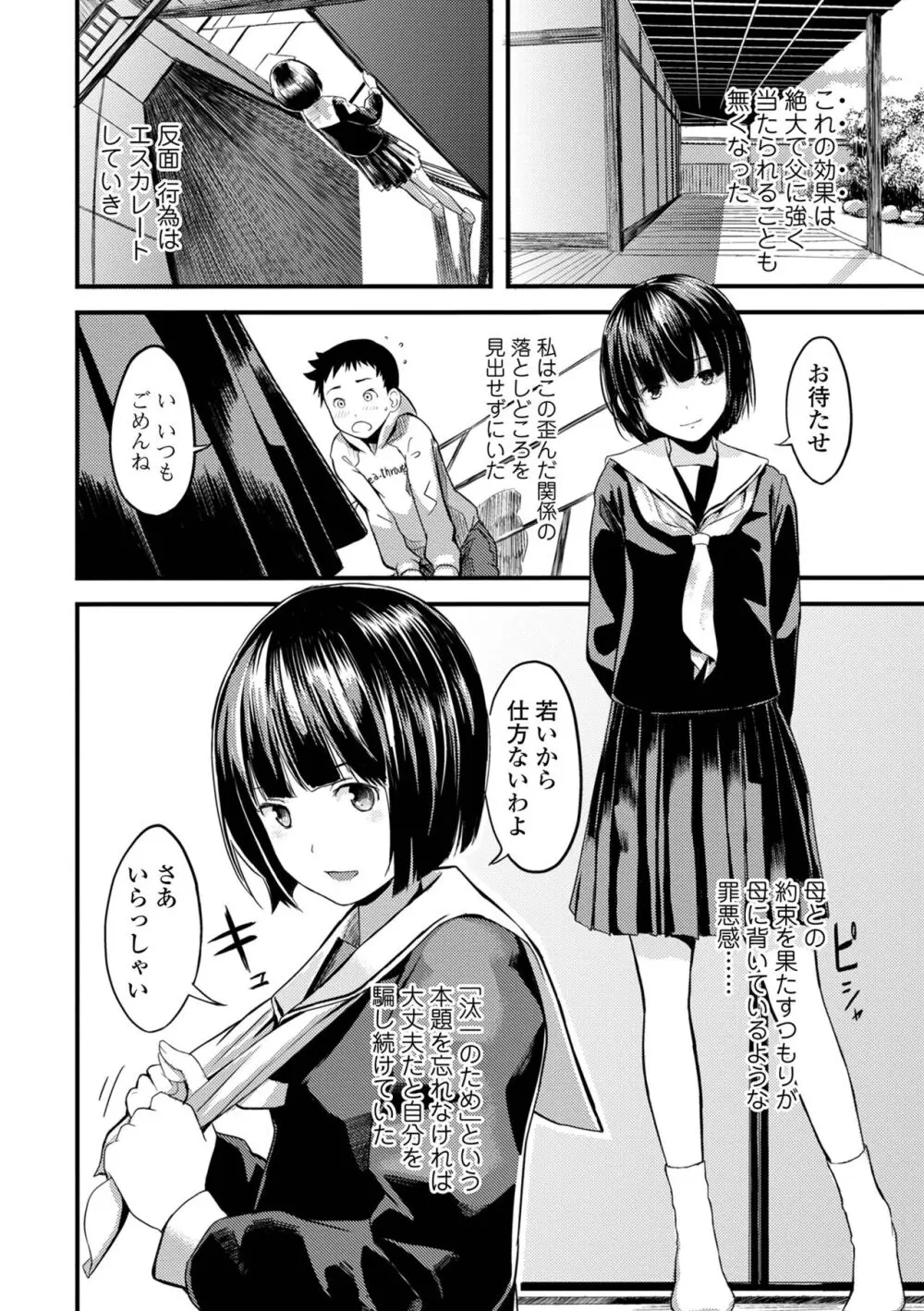 お姉ちゃんのナカ 増補新装版 Page.64