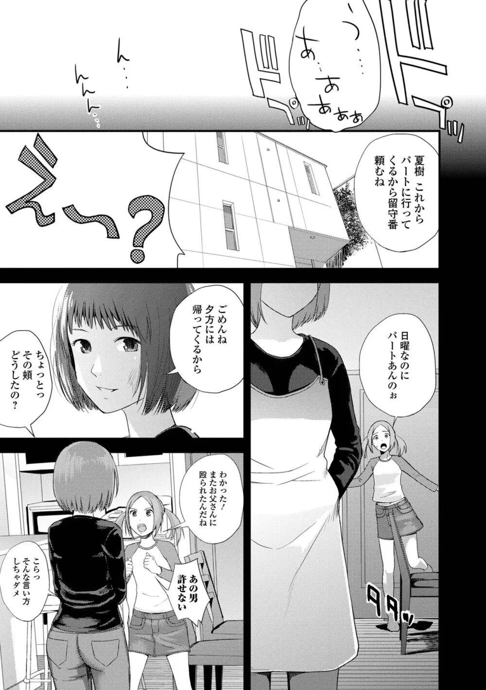 お姉ちゃんのナカ 増補新装版 Page.7