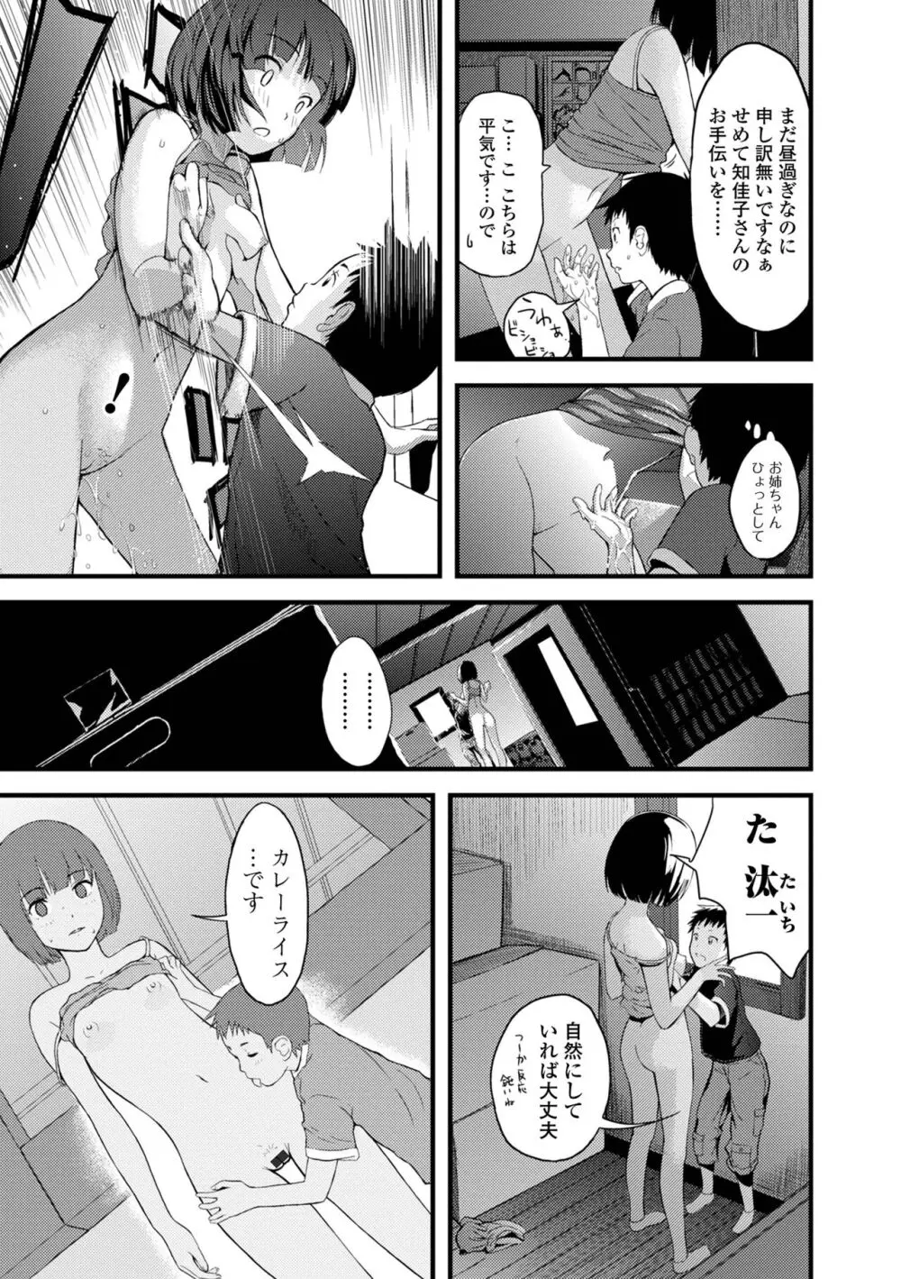 お姉ちゃんのナカ 増補新装版 Page.77