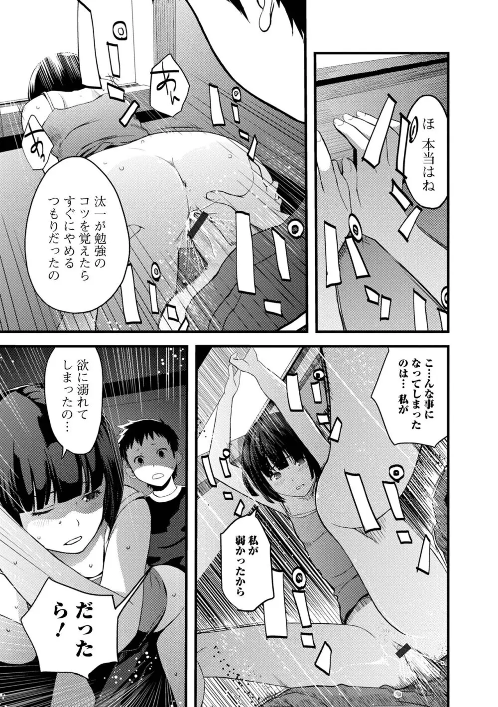 お姉ちゃんのナカ 増補新装版 Page.83