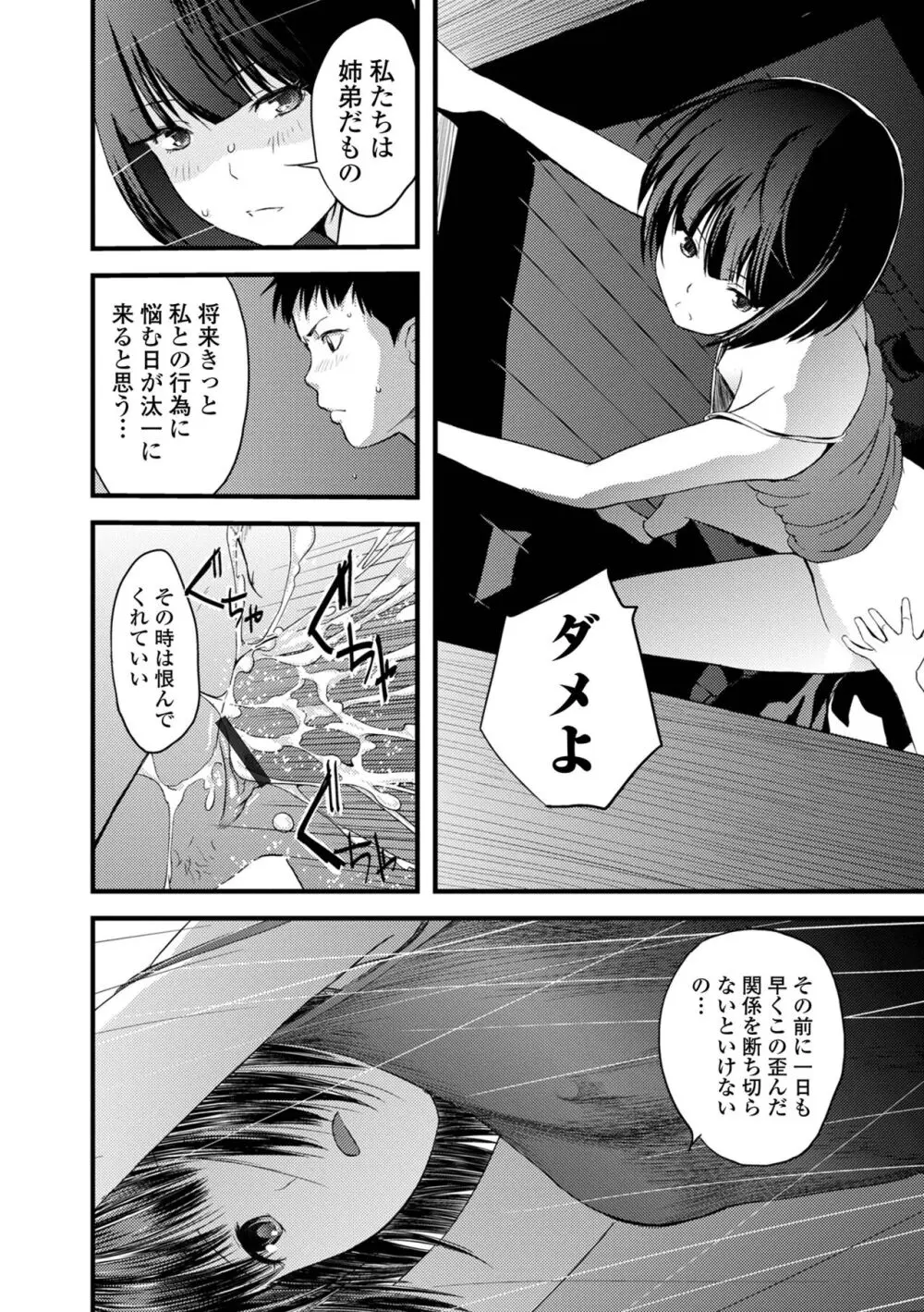 お姉ちゃんのナカ 増補新装版 Page.84