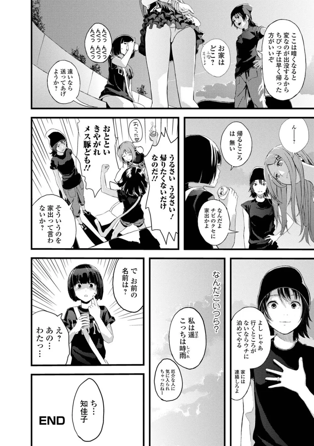 お姉ちゃんのナカ 増補新装版 Page.90