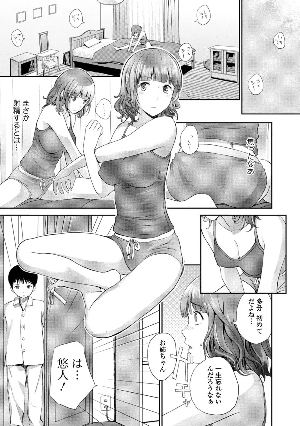 お姉ちゃんのナカ 増補新装版 Page.97