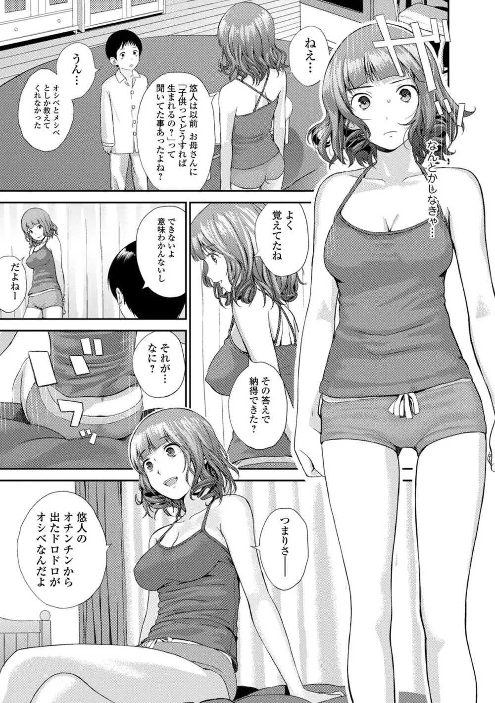 お姉ちゃんのナカ 増補新装版 Page.99