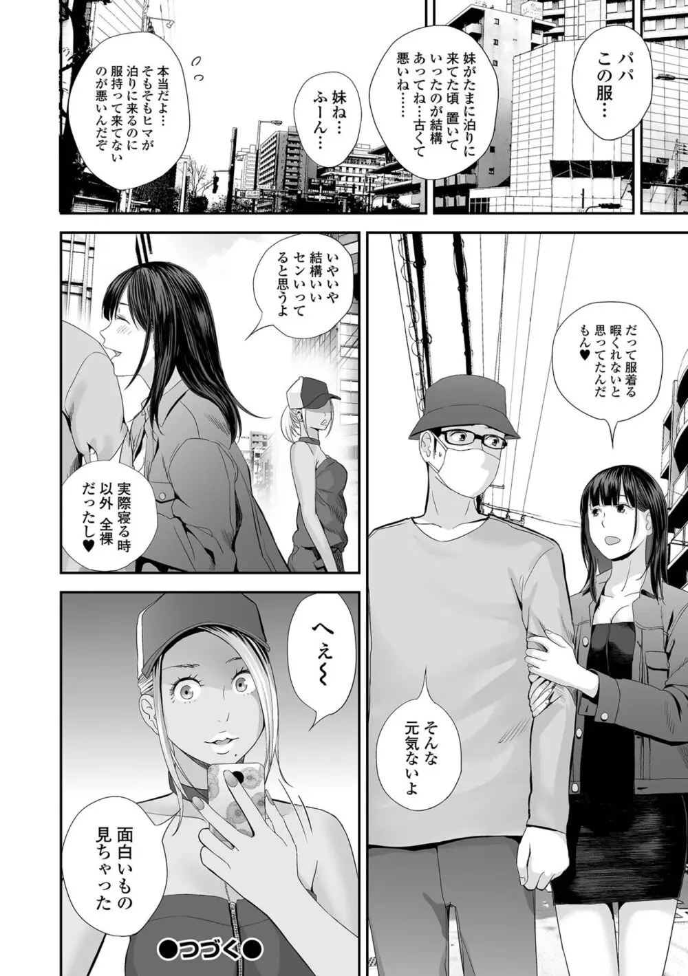 双子愛 2 双子姉、禁忌に触れる FANZA特別版 Page.106