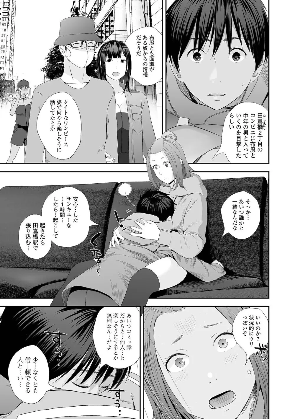 双子愛 2 双子姉、禁忌に触れる FANZA特別版 Page.111