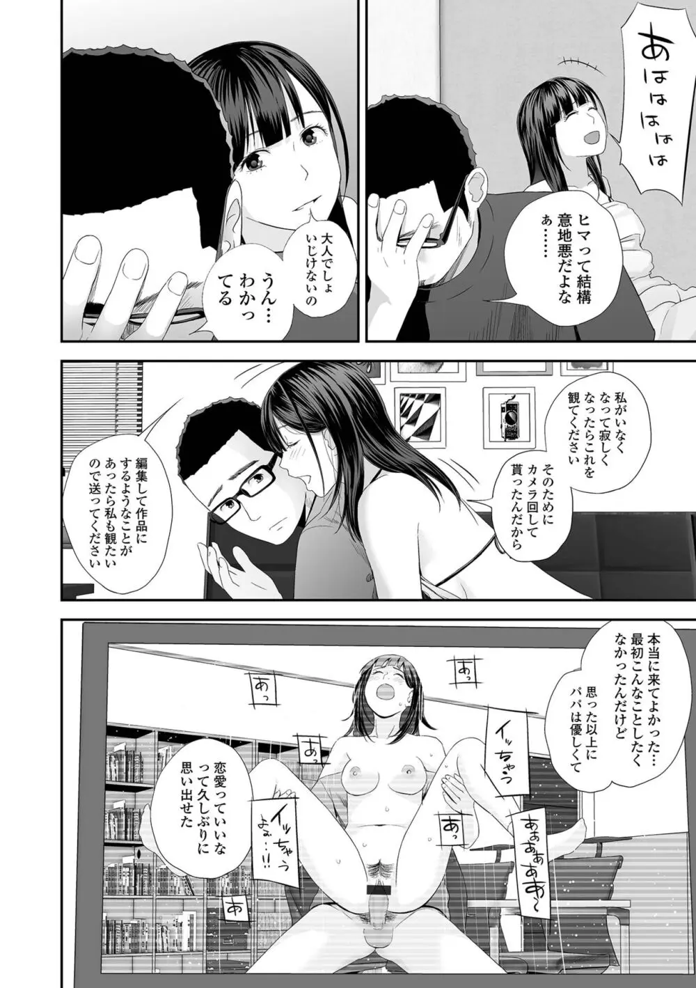 双子愛 2 双子姉、禁忌に触れる FANZA特別版 Page.116