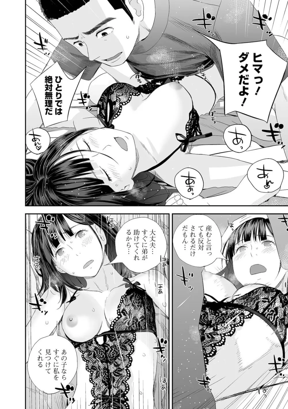 双子愛 2 双子姉、禁忌に触れる FANZA特別版 Page.124