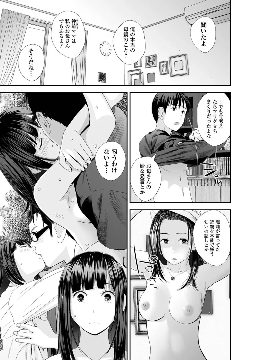 双子愛 2 双子姉、禁忌に触れる FANZA特別版 Page.135