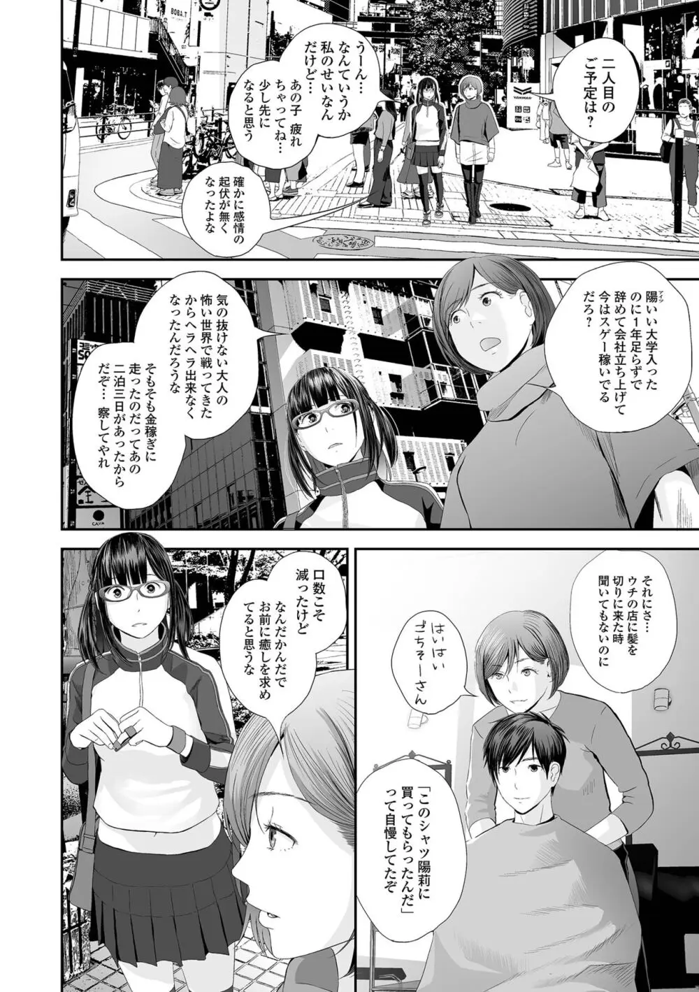 双子愛 2 双子姉、禁忌に触れる FANZA特別版 Page.154