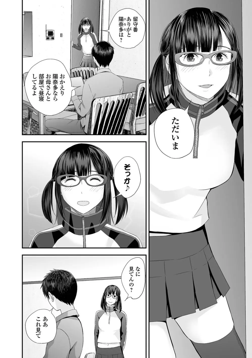 双子愛 2 双子姉、禁忌に触れる FANZA特別版 Page.156