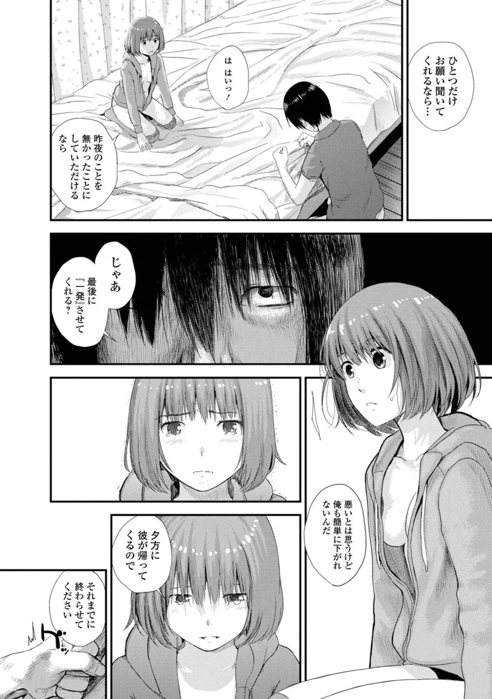 双子愛 2 双子姉、禁忌に触れる FANZA特別版 Page.168