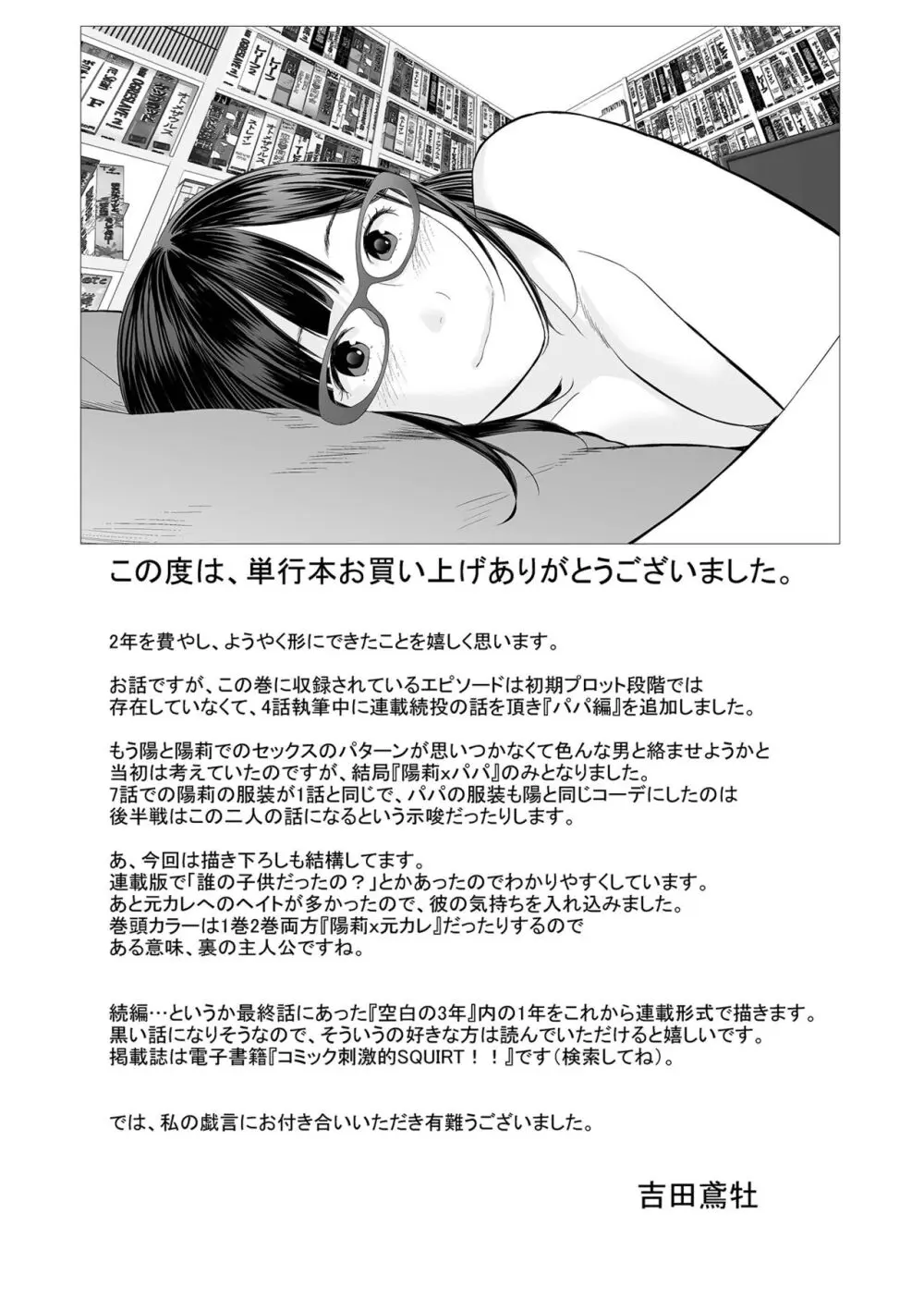 双子愛 2 双子姉、禁忌に触れる FANZA特別版 Page.197