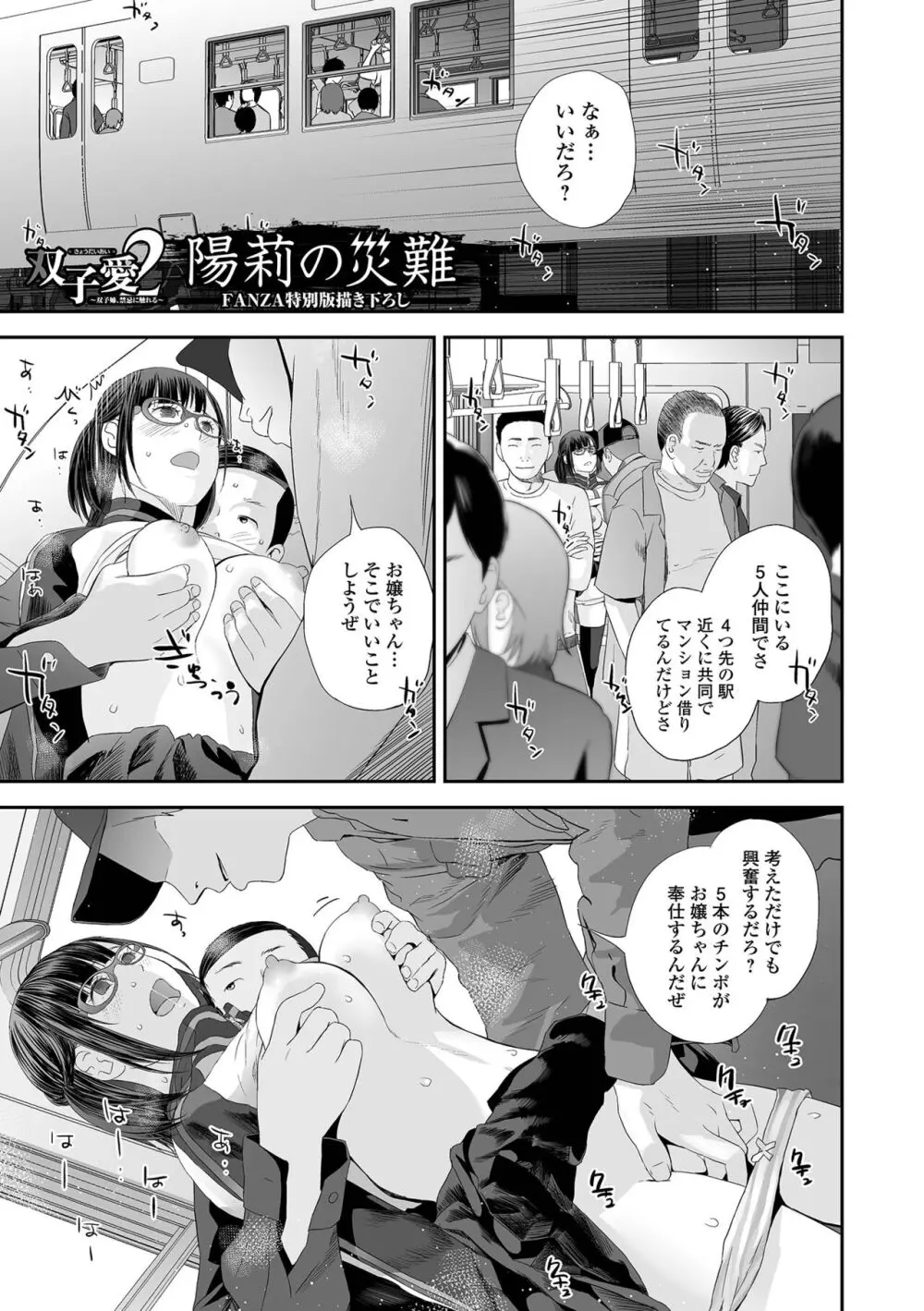 双子愛 2 双子姉、禁忌に触れる FANZA特別版 Page.199