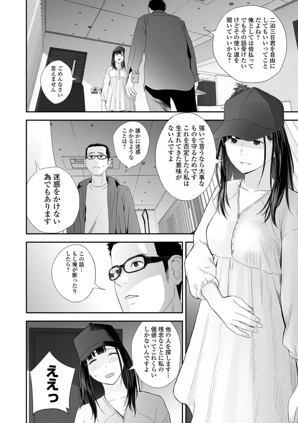 双子愛 2 双子姉、禁忌に触れる FANZA特別版 Page.68