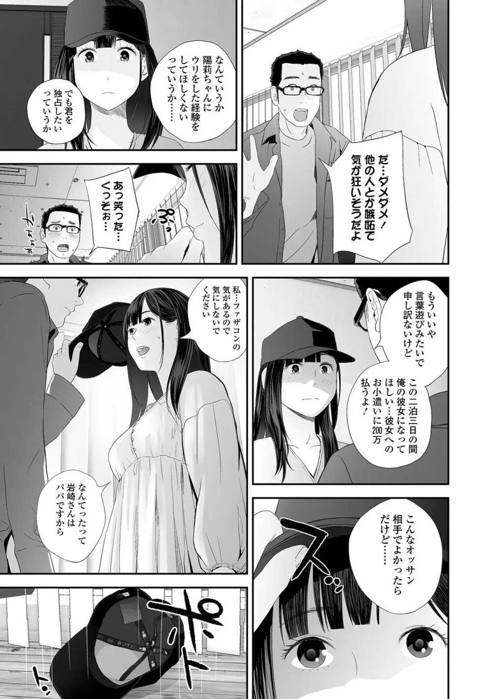 双子愛 2 双子姉、禁忌に触れる FANZA特別版 Page.69