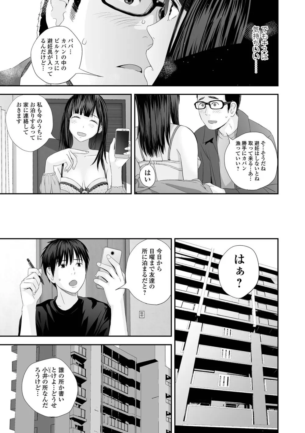 双子愛 2 双子姉、禁忌に触れる FANZA特別版 Page.71