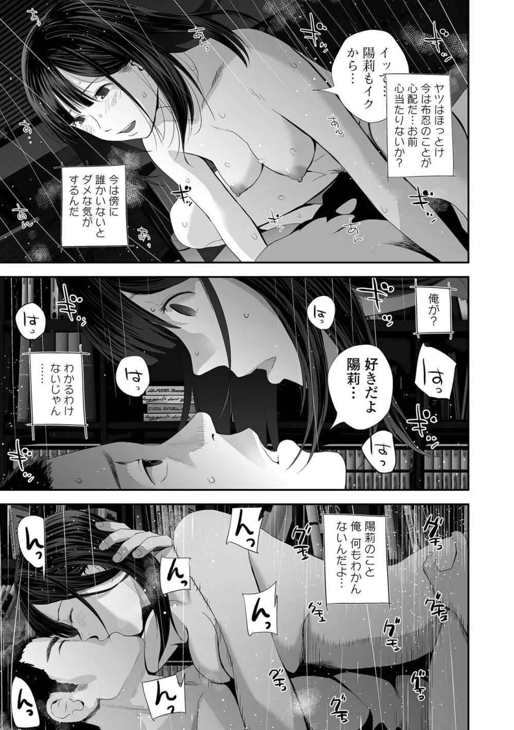 双子愛 2 双子姉、禁忌に触れる FANZA特別版 Page.81