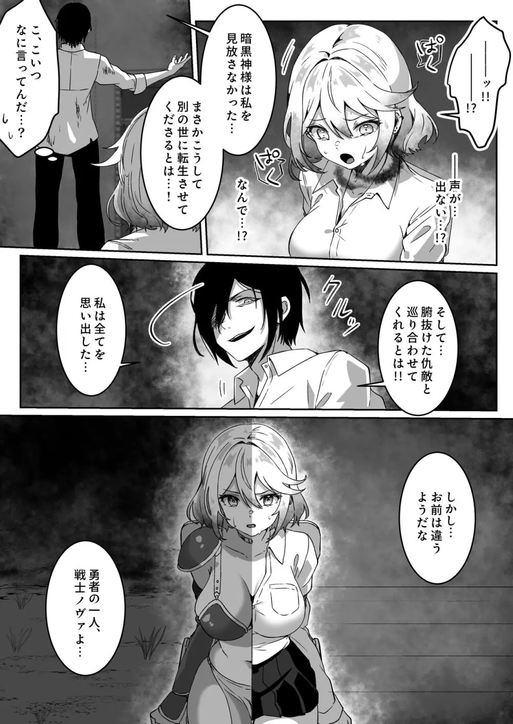 異世界から転生した俺は闇の力で勇者パーティに復讐する～女戦士編～ Page.15