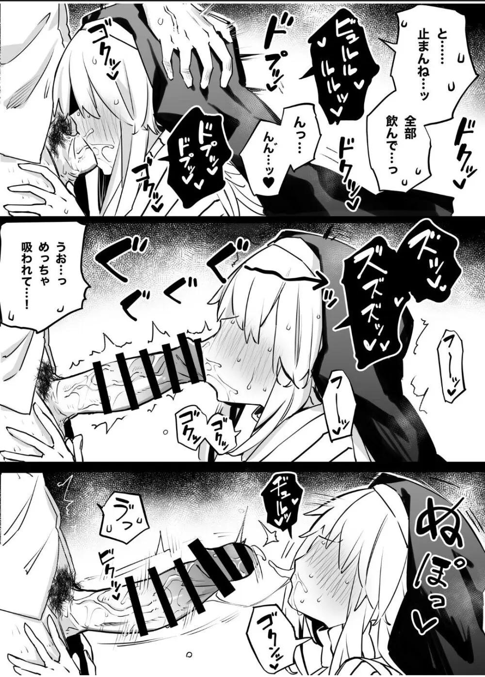 シスターノエロの日常 Page.17