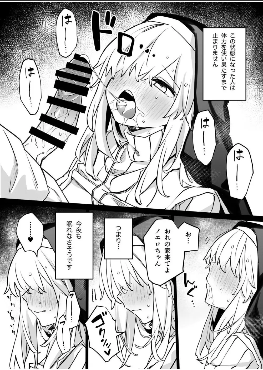 シスターノエロの日常 Page.18