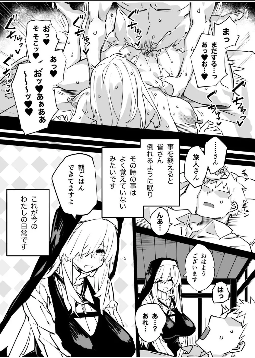 シスターノエロの日常 Page.6