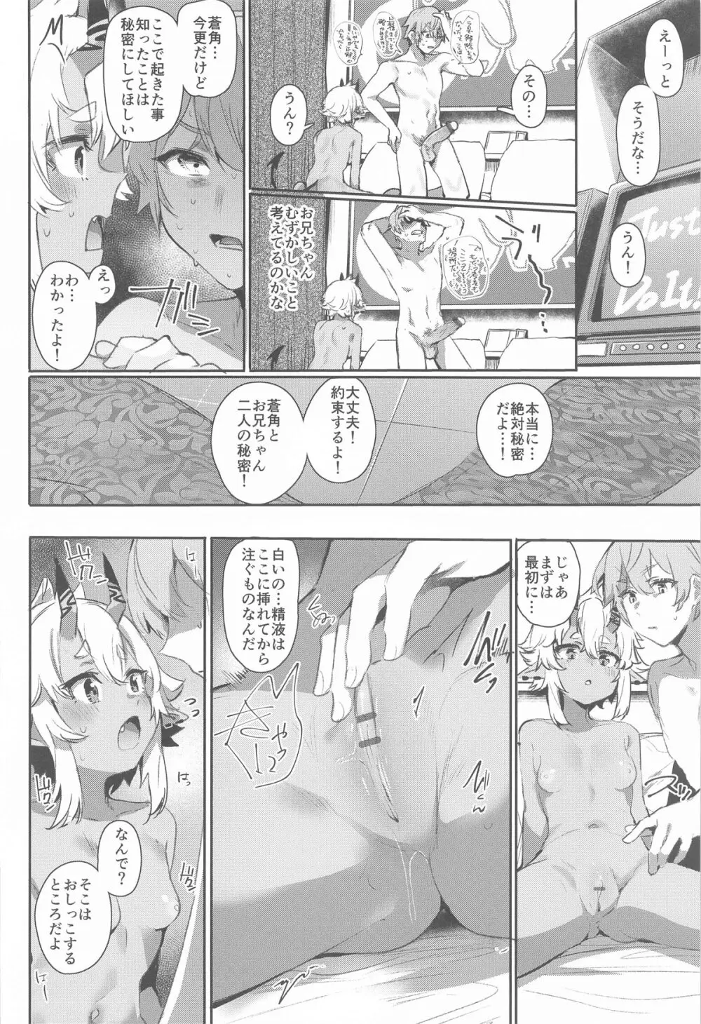 エリアコード8585 Page.13