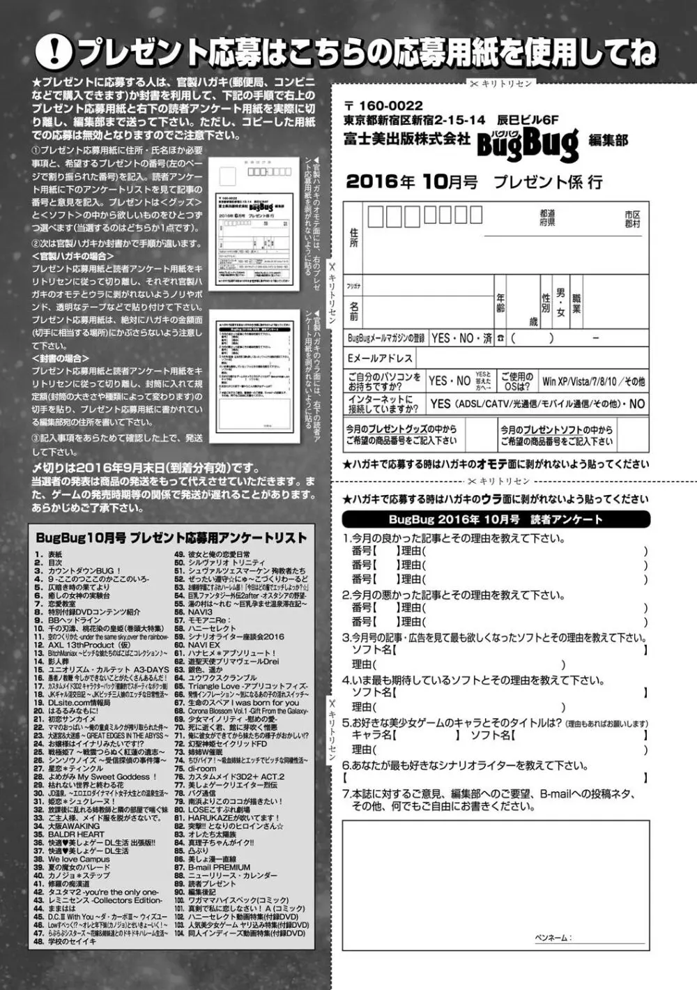 BugBug 2016年10月号 Page.194