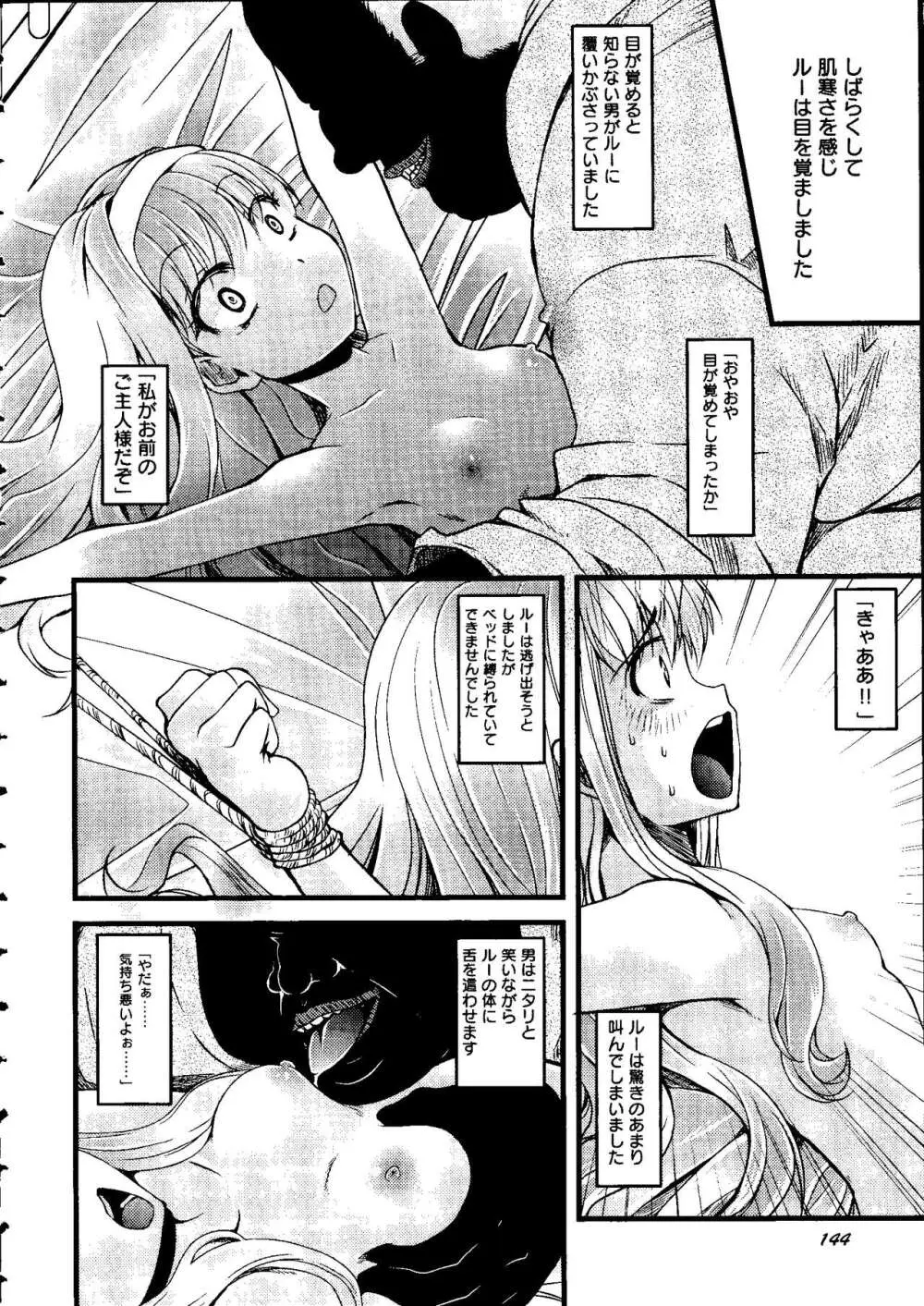 少女インパク Page.147