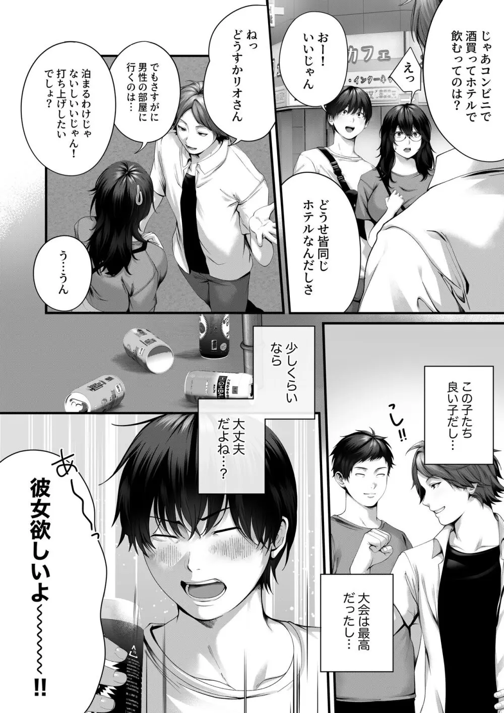 ネトラレ×オフパコ Page.13