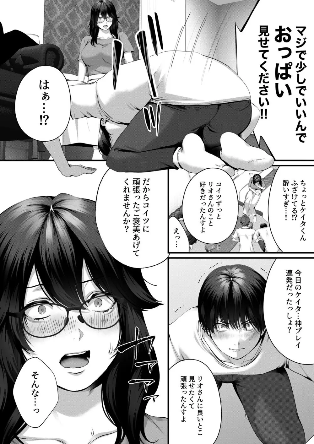 ネトラレ×オフパコ Page.15