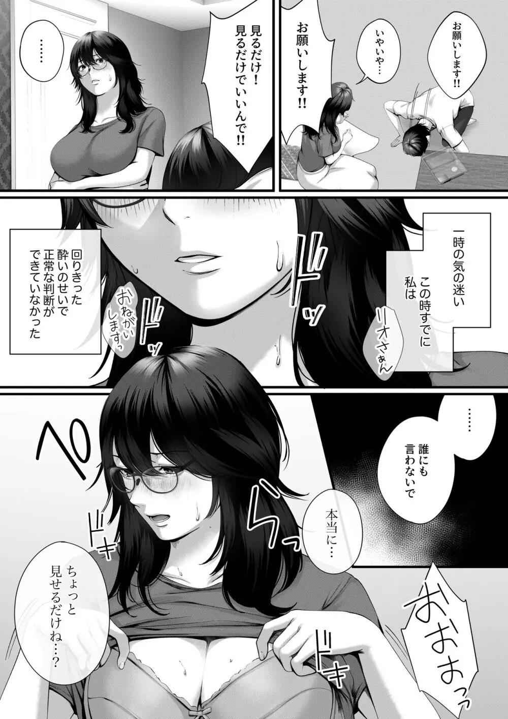 ネトラレ×オフパコ Page.16