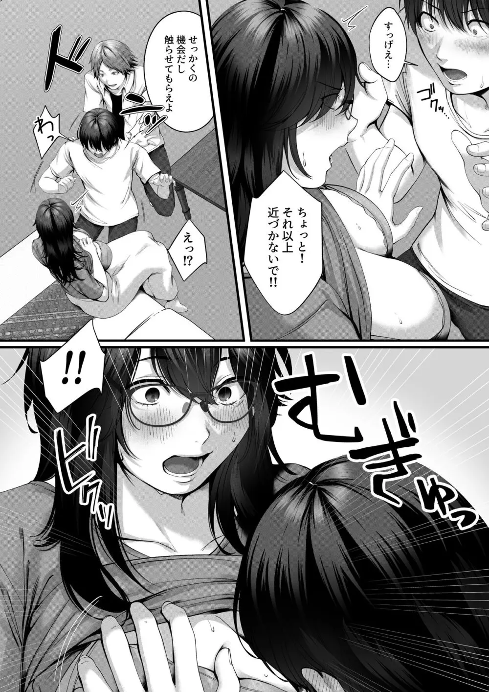 ネトラレ×オフパコ Page.17