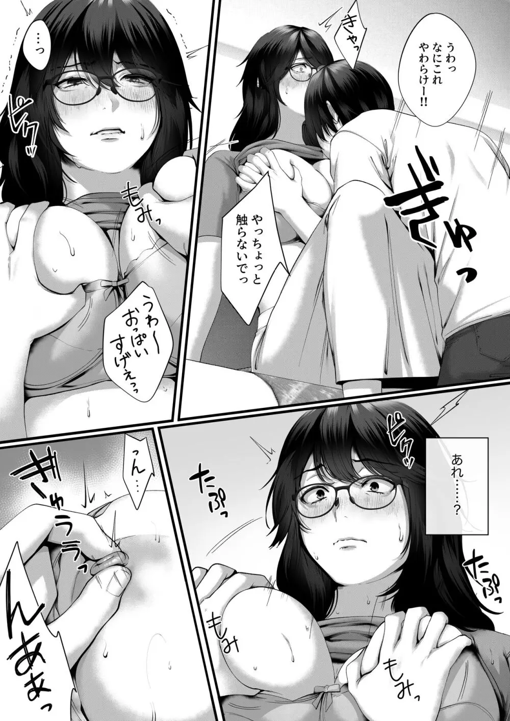 ネトラレ×オフパコ Page.18