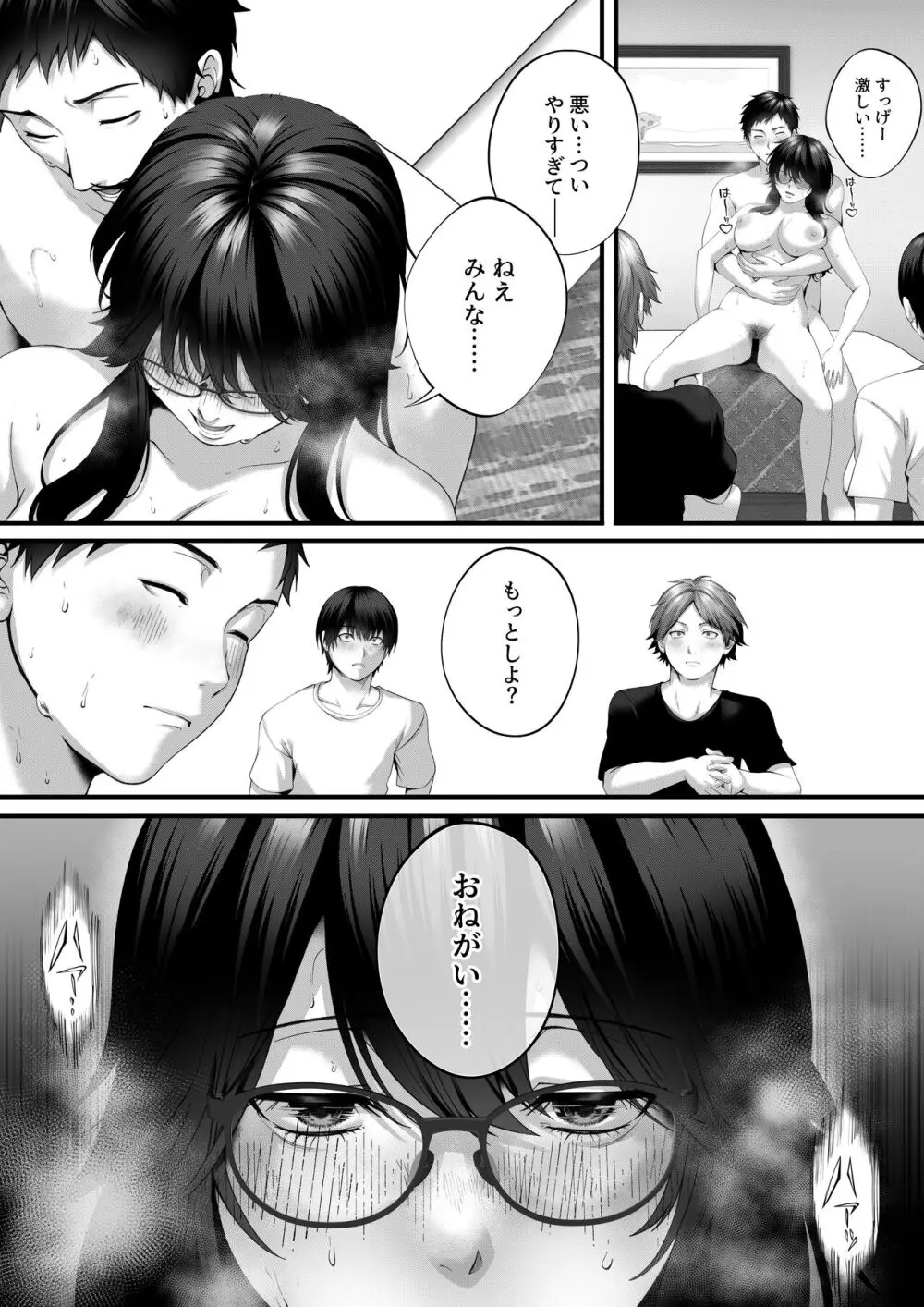 ネトラレ×オフパコ Page.47