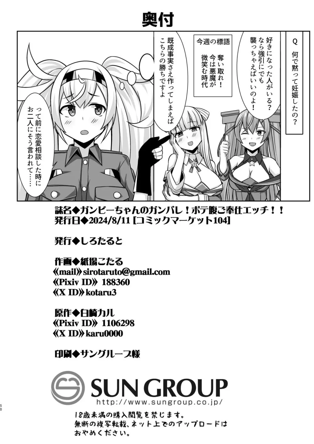 ガンビーちゃんのガンバレ!ボテ腹ご奉仕エッチ!! Page.50