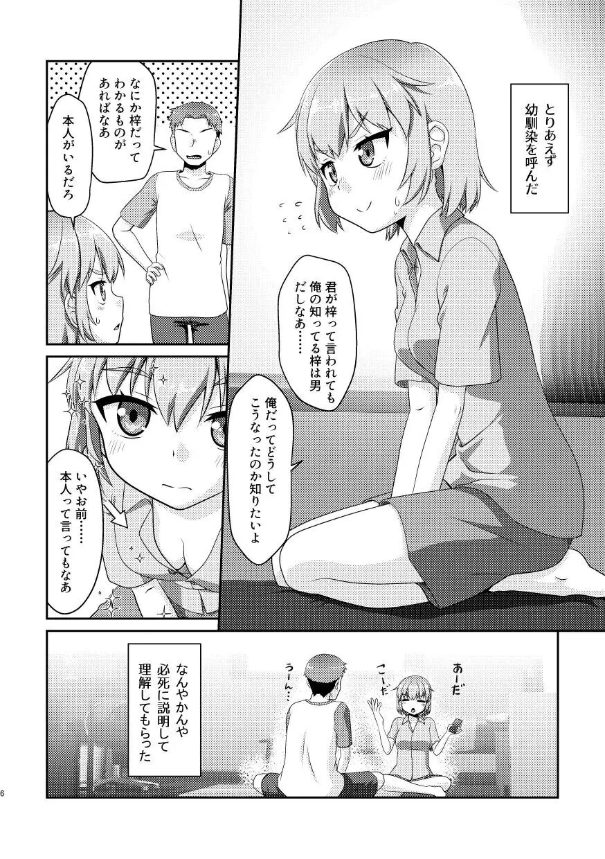 姫成島 Page.6