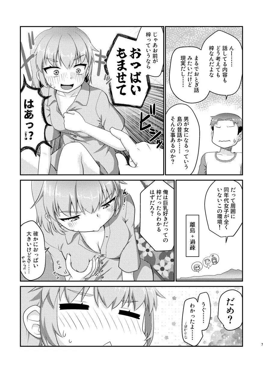 姫成島 Page.7