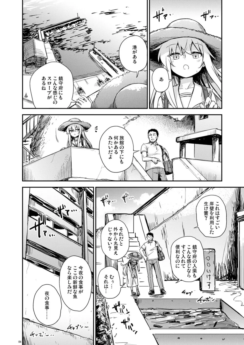 避暑艦ヴェールヌイを美味しくする方法 Page.5